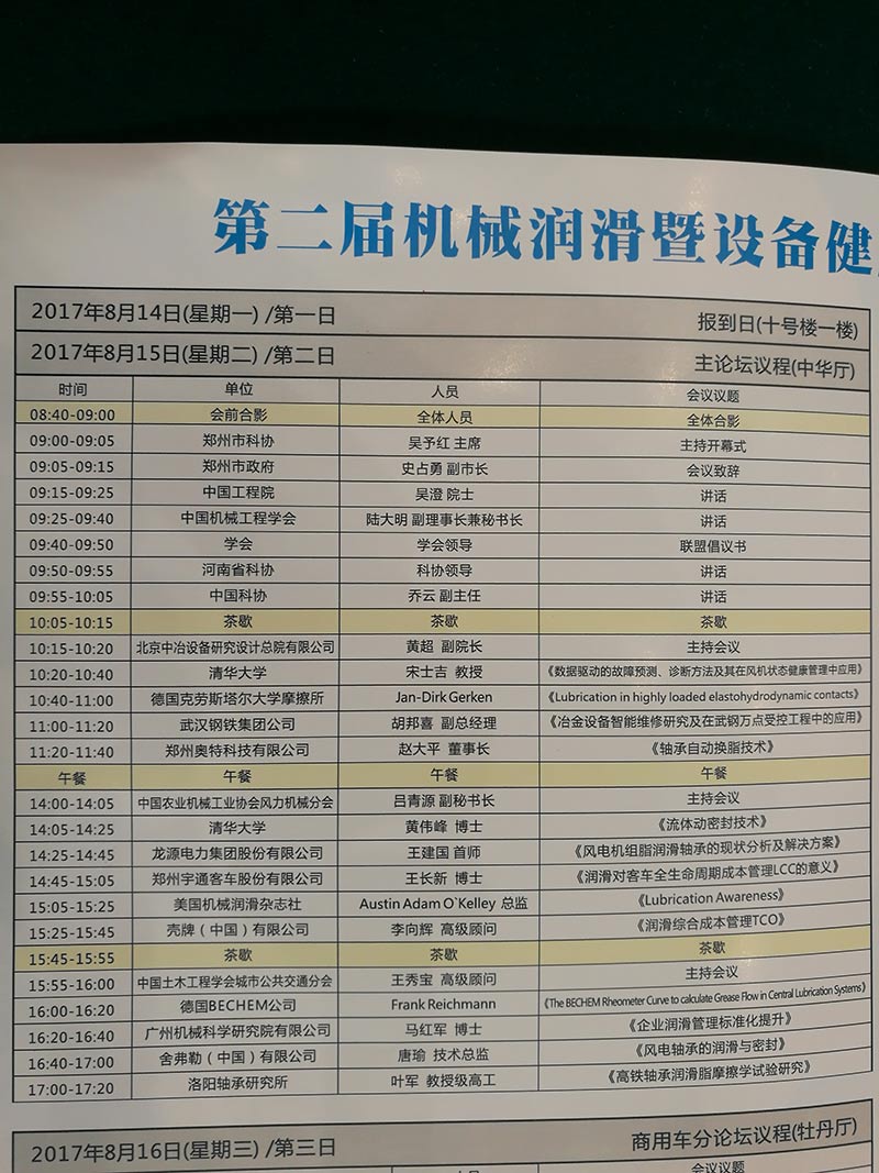 論壇今日議程