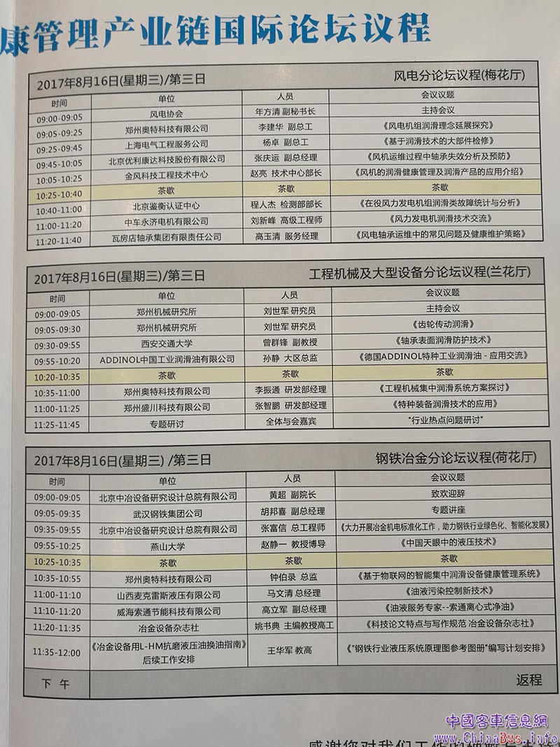 明日有四個分論壇，分別是商用車、風(fēng)電、工程機械及大型設(shè)備、鋼鐵冶金分論壇
