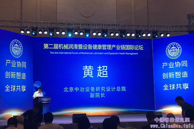 正式論壇開始，北京中冶設(shè)備研究設(shè)計總院有限公司副院長黃超主持會議