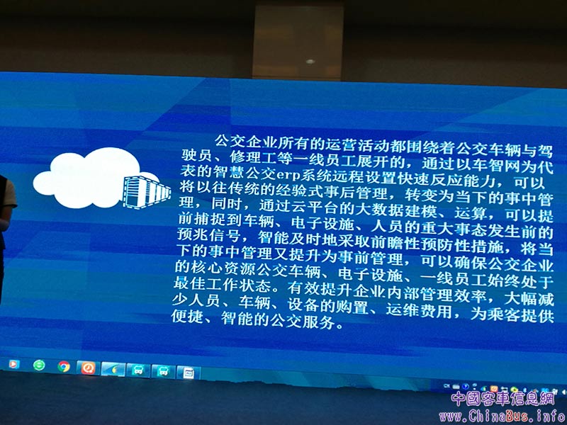 青島真情巴士采用的自動集中潤滑系統(tǒng)，由其與奧特聯(lián)合開發(fā)，已經(jīng)集成到車輛遠程監(jiān)控平臺“車智網(wǎng)”。