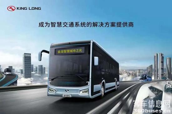 金龍客車全面升級(jí)品牌戰(zhàn)略.jpg