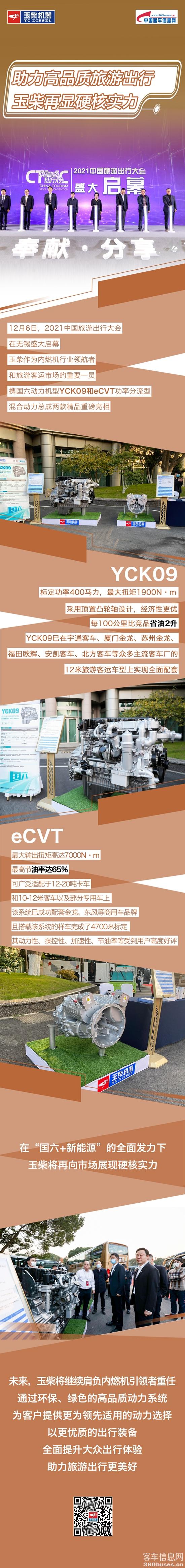 玉柴長圖 原創(chuàng)1209.jpg