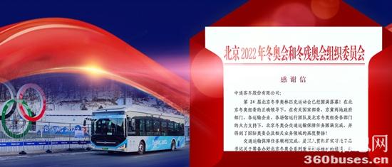 中通客車收到北京冬奧組委感謝信.jpg