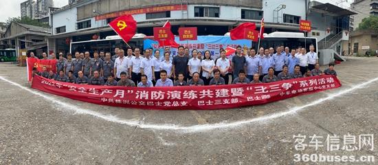 客戶服務(wù)中心與株洲公交巴士舉辦消防演練暨“三比三爭”主題黨日活動.jpg