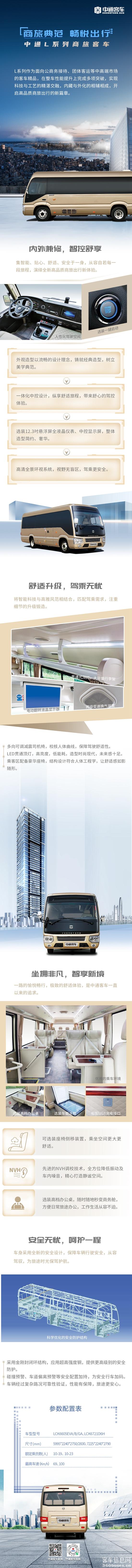 （日期寫：2022年11月16日）商旅典范，暢悅出行，中通L系列商旅客車.jpg