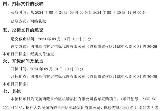 1724896120100075.jpg 西藏民航2.jpg