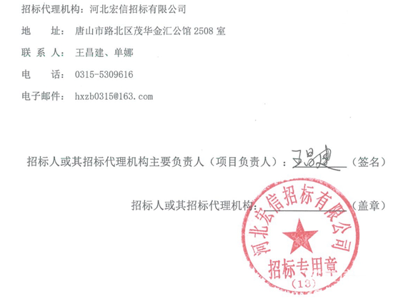 1725720153587712.png 唐山中標2.png