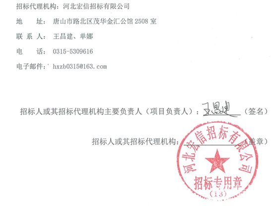 1725720167112467.png 唐山中標二段2.png