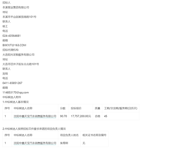 遼寧本溪 a包中標(biāo)2.png