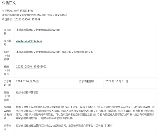 遼寧本溪 金龍b包中標(biāo)1.png