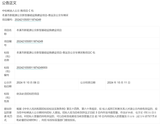 遼寧本溪 c包中標(biāo)1.png