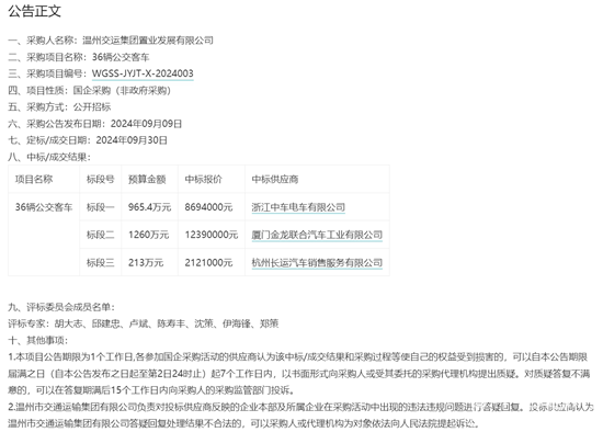浙江溫州中標(biāo)1.png