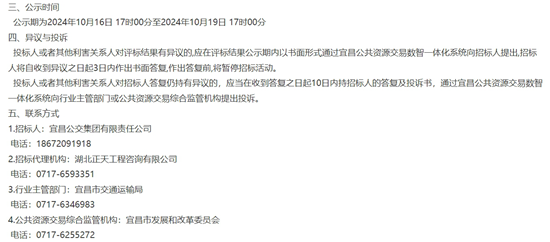 1729070997880558.png 一標(biāo)段中標(biāo)3.png