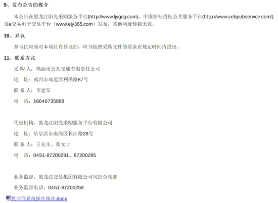 1729590313499540.png 黑龍江省雞西市4.png