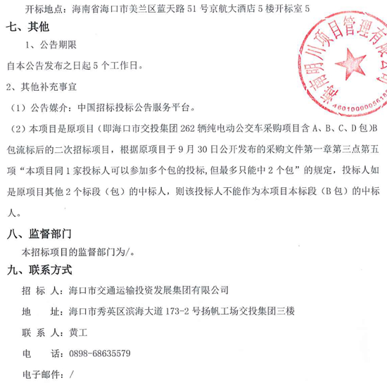 1729728264503135.png 2-5招標.png