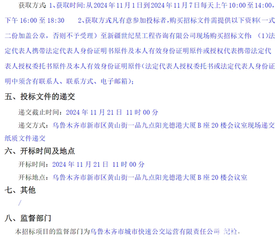 1730512508910378.png 新疆烏魯木齊市 二次3.png