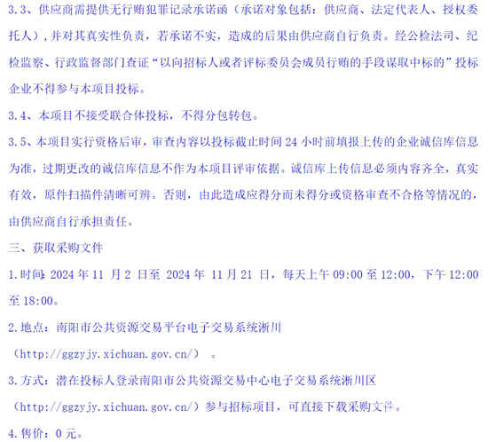 1730512657428872.png 河南省南陽(yáng)市7.png