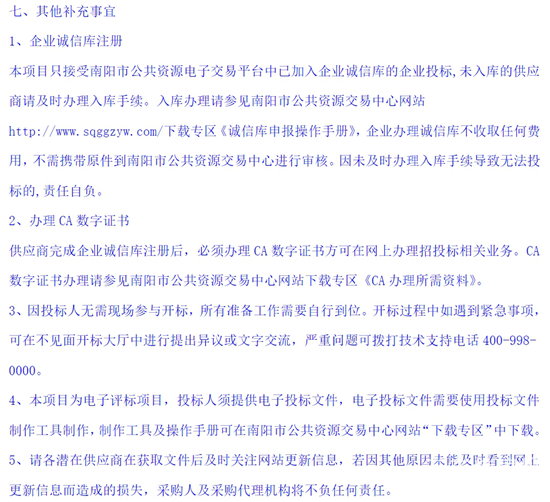1730512670104811.png 河南省南陽(yáng)市9.png