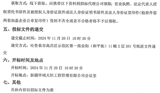 1730512854712138.png 新疆托克遜縣2.png