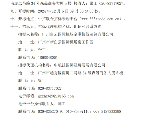 1731908055530159.png 廣東省廣州市白云7.png