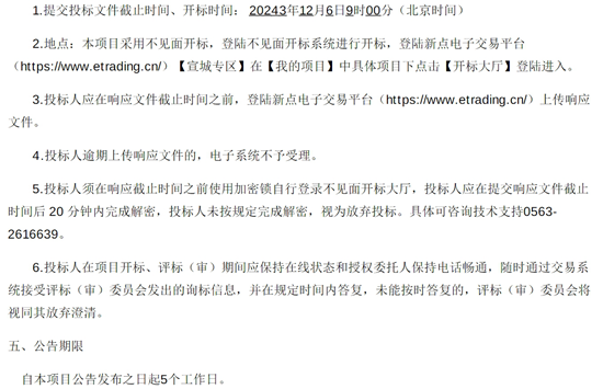 1731908604177303.png 安徽省宣城市3.png