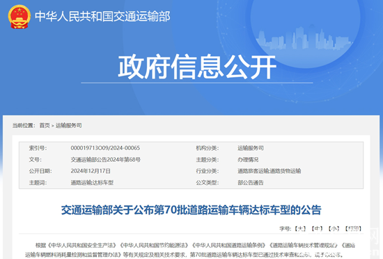 道路運(yùn)輸車輛達(dá)標(biāo)車型表.png