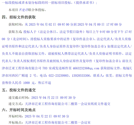 1744005516454700.png 天津3.png