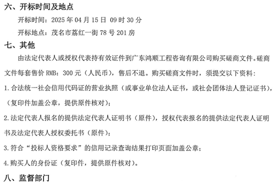 1744005564138210.png 廣東茂名4.png