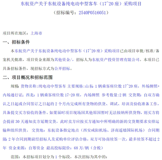 東航上海（17-20）-1.png