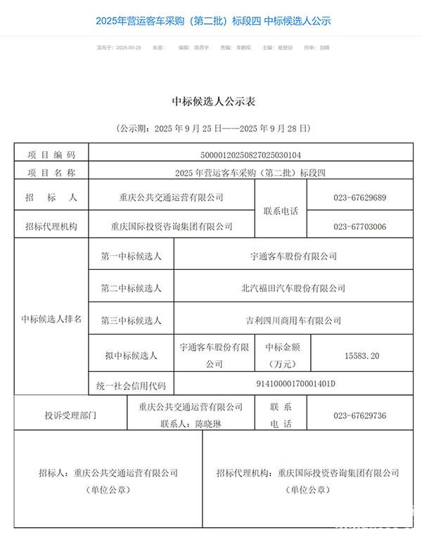 1758788567614215.jpg 重慶公交集團官網(wǎng).jpg