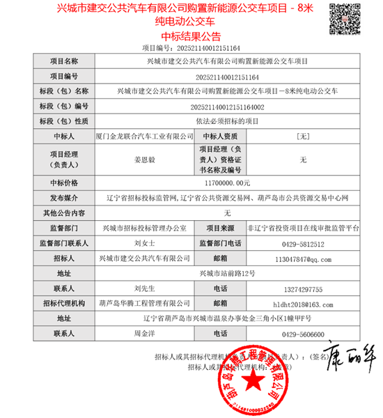 1762305652689240.png 遼寧8米金龍.png