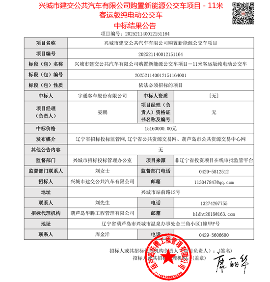 1762305659199555.png 遼寧11米宇通.png