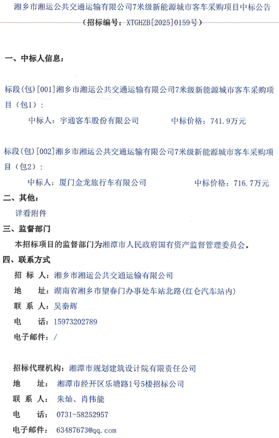 1763425247457980.png 湘潭中標(biāo)1.png
