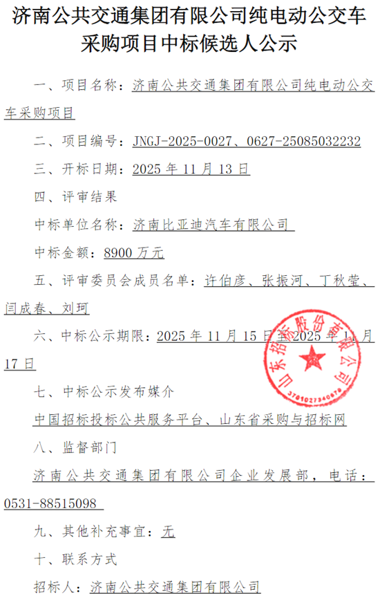 1763425317170132.png 濟南中標(biāo)1.png