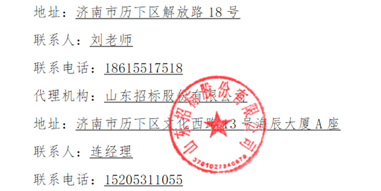1763425322339827.png 濟南中標(biāo)2.png