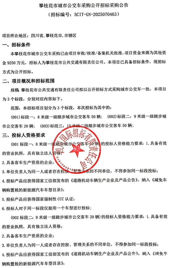 1763684214888541.png 攀枝花招標(biāo)1.png