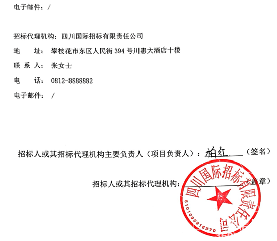 1763684257498083.png 攀枝花招標(biāo)3.png
