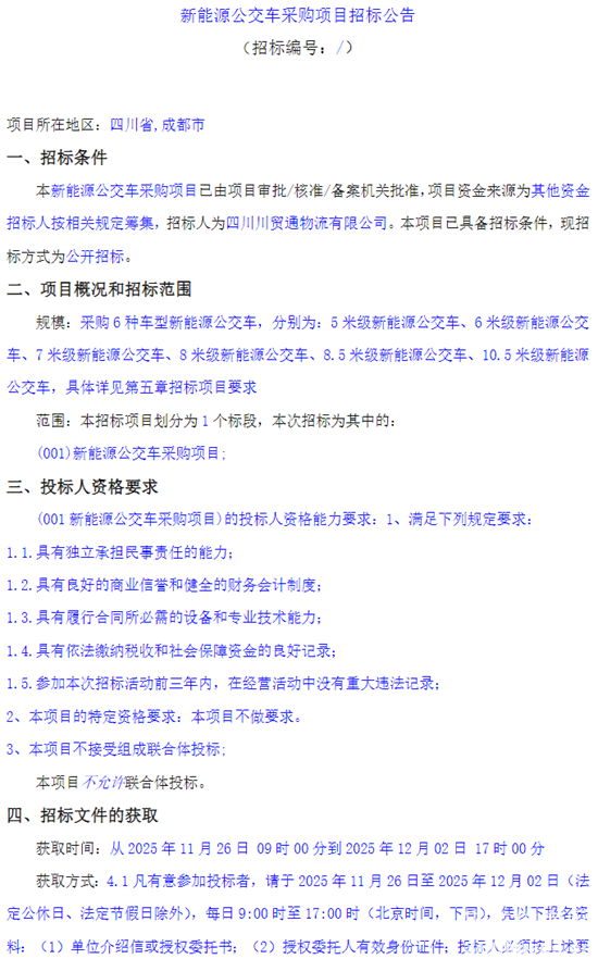 1764290684723167.png 四川招標(biāo)1.png