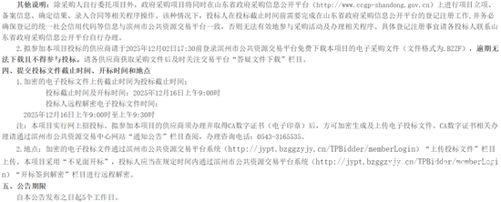 1764290799674106.png 濱州招標(biāo)2.png