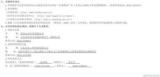 1764290805189076.png 濱州招標(biāo)3.png