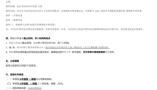四川招標3.png