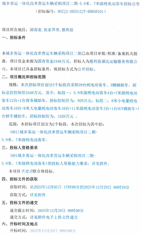 1765506352930407.png 招標(biāo)1-1.png