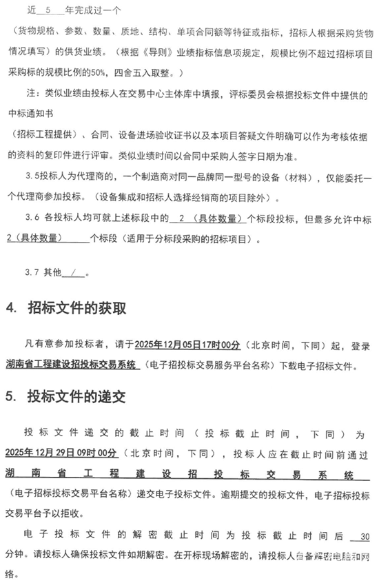 1765506392981629.png 招標(biāo)1-5.png