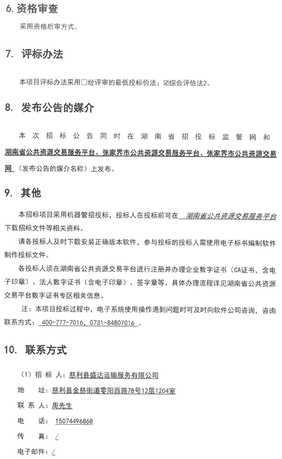 1765506404776307.png 招標(biāo)1-6.png