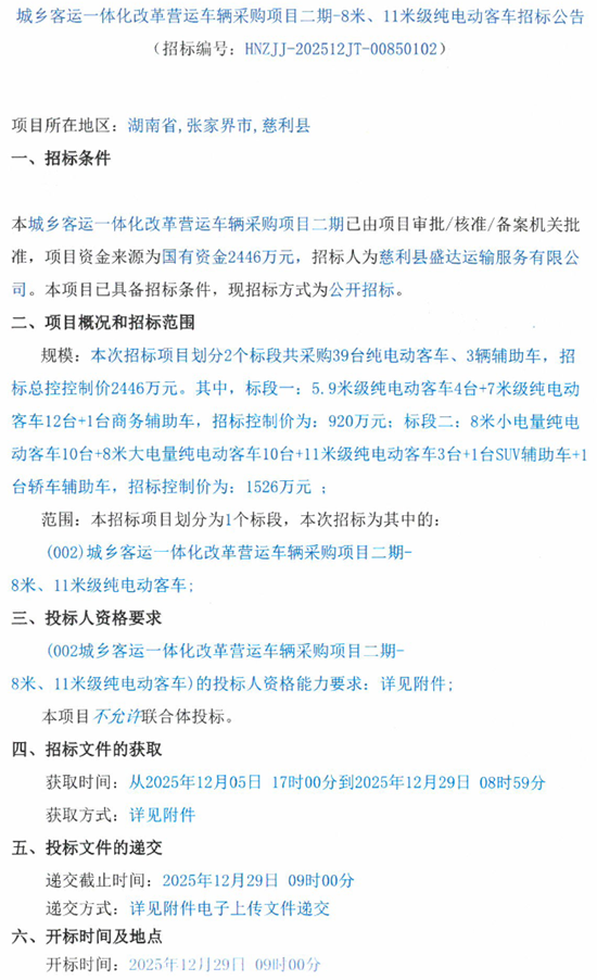 1765506483474143.png 招標(biāo)2-1.png