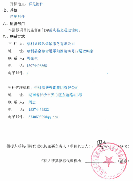 1765506959617959.png 招標(biāo)2-2.png