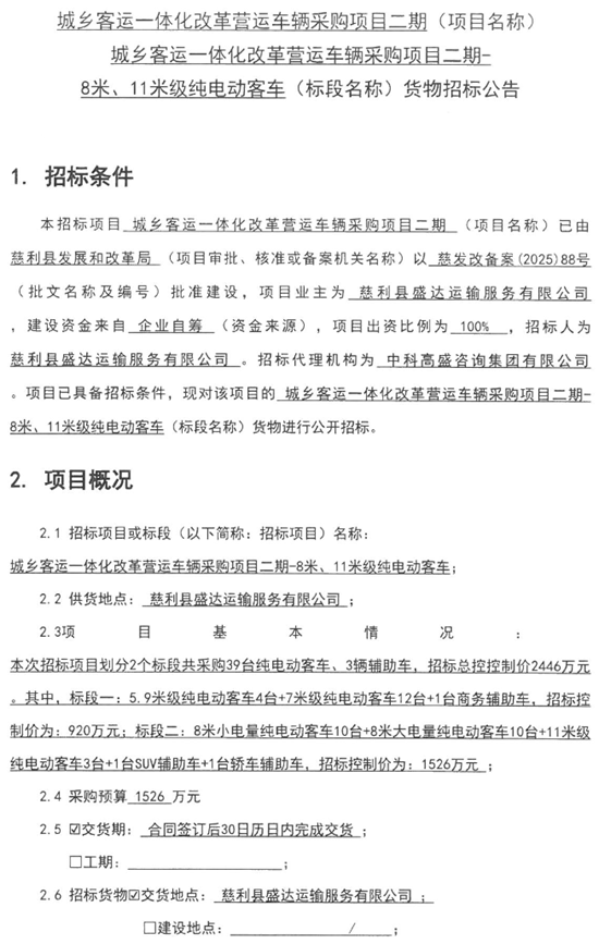 1765506972757383.png 招標(biāo)2-3.png