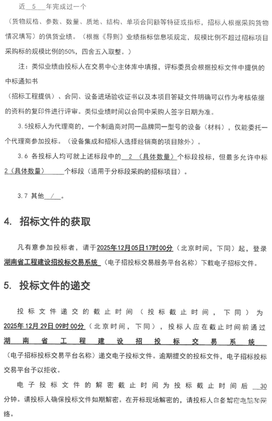 1765507004745339.png 招標(biāo)2-5.png