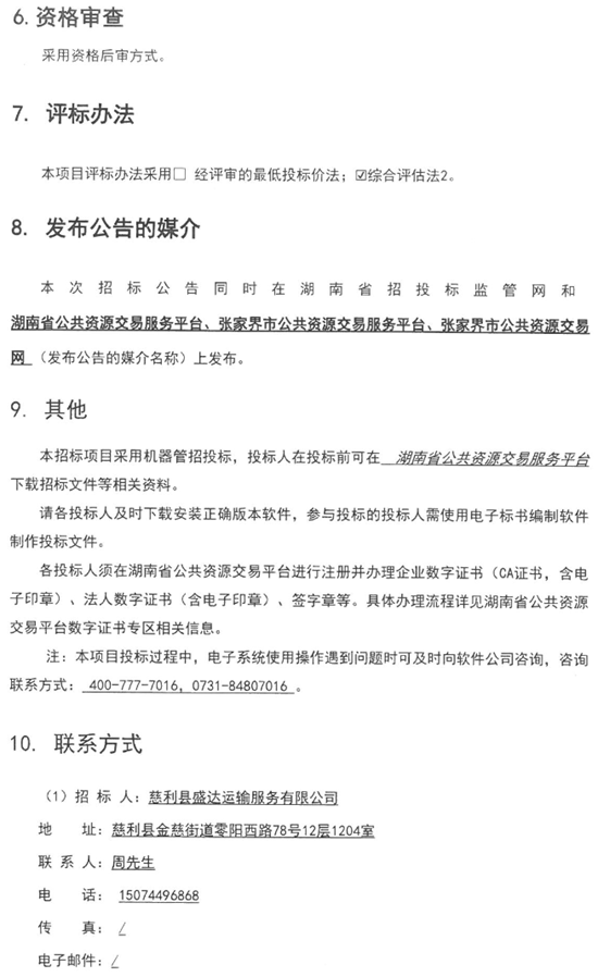 1765507046997509.png 招標(biāo)2-6.png