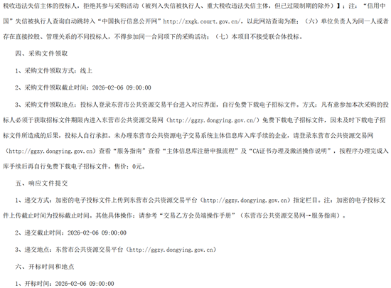 1768610838689171.png 招標(biāo)2.png